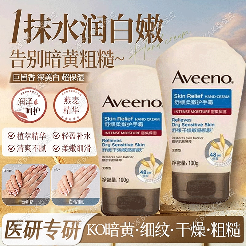 燕麦舒缓柔嫩保湿护手霜补水清爽柔滑持久留香便携男女通用正品