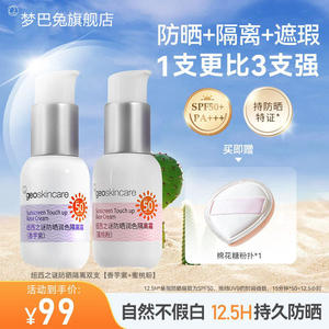 防晒隔离霜推荐防紫外线素颜霜美妆好物隔离彩妆护肤女官方正品
