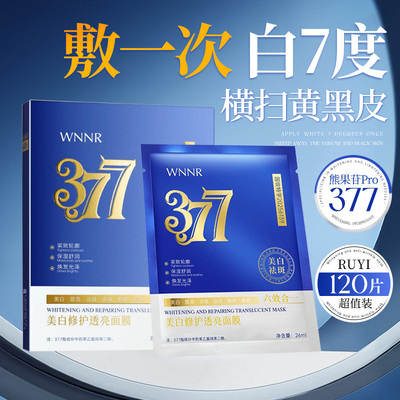 【越用越嫩】377美白面膜