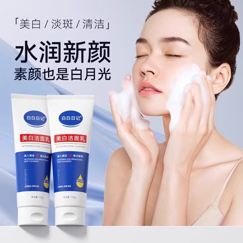 嫩白洁面乳祛斑改善暗黄肤色男女士土卸妆水洗面奶二合一旗舰店品