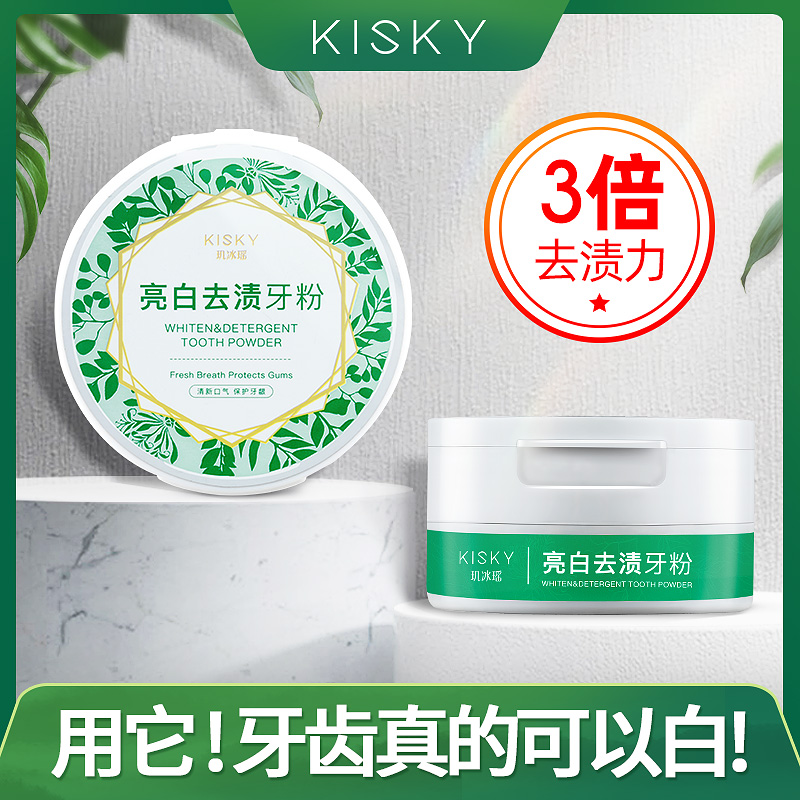 洗牙粉去黄亮白牙齿新鲜口气去渍去黄牙垢亮白牙齿变白去牙结石