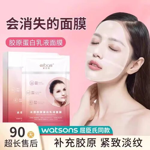 【美容院同款】胶原蛋白水光面膜