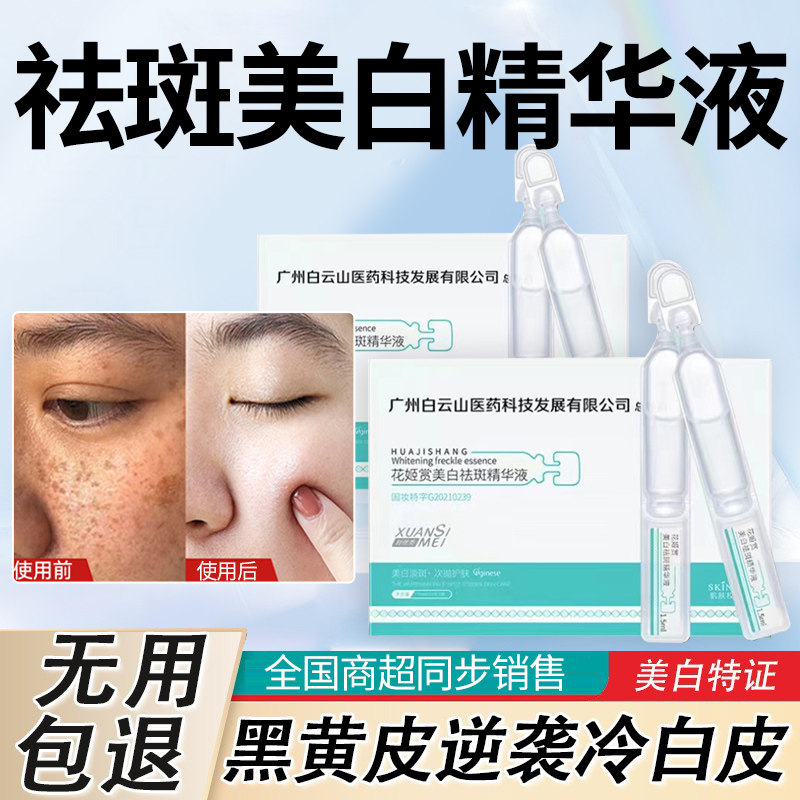 【拍一发三】花姬赏黄褐雀斑烟酰胺次抛精华液补水保湿官方正品