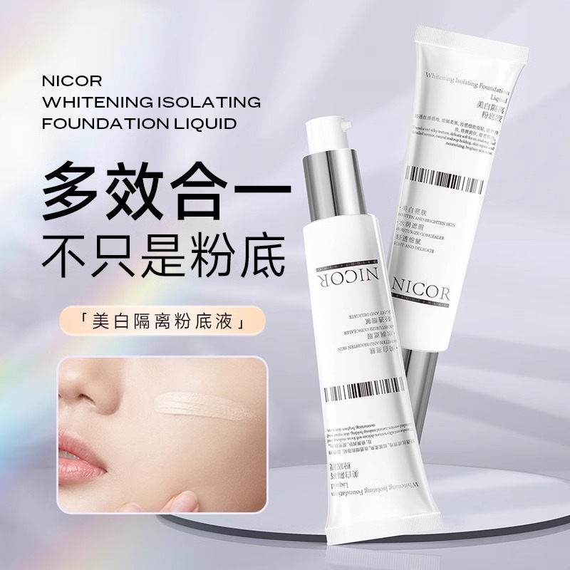 韦雪同款！美白隔离粉底液