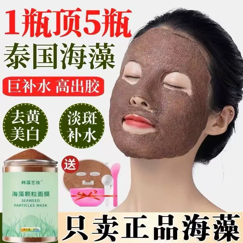 【胖东来断货王】海藻面膜