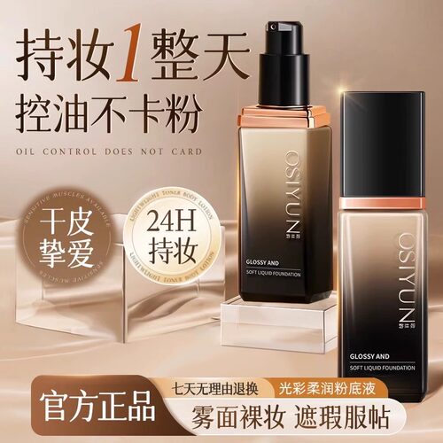 万宁热销TOP同款！柔纱粉底液