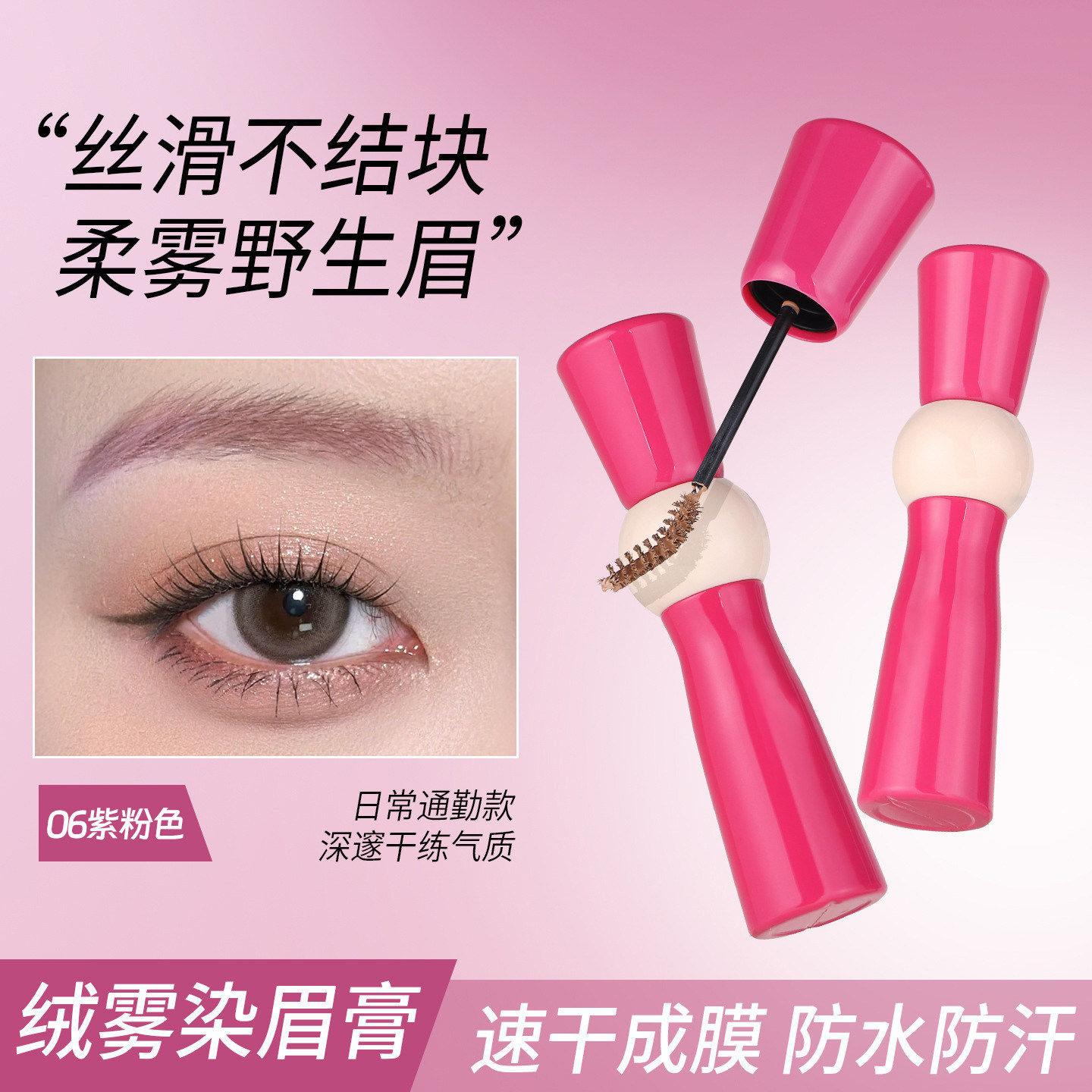 【染眉膏2.0】全新升级精灵染眉膏绒雾韩系持久不晕野生眉粉紫色