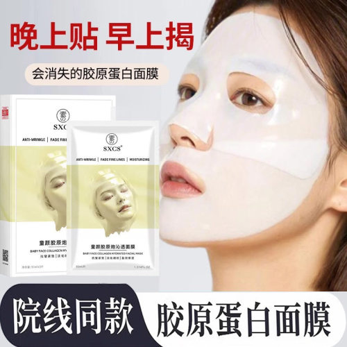 【美容院热销】胶原炮灌注面膜