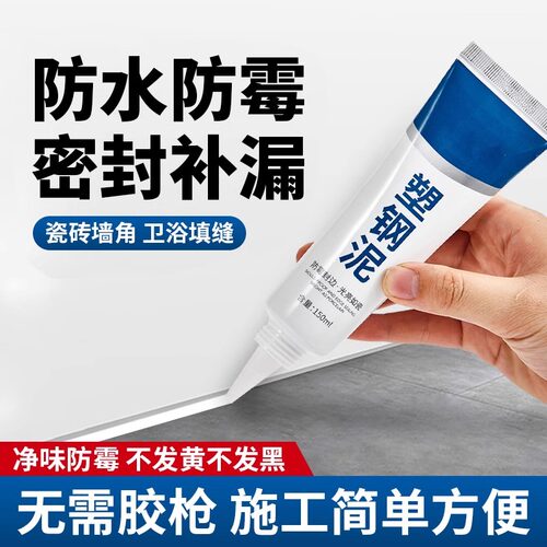官方正品塑钢泥防霉封边