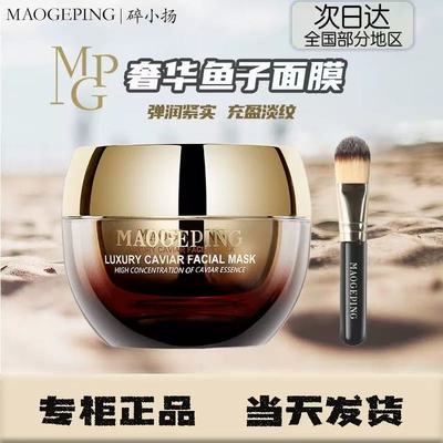 【天猫热榜】奢华鱼子眼膜