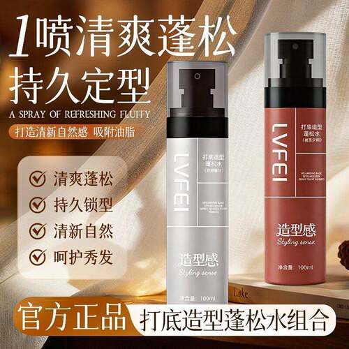【明星推荐】造型打底蓬松水