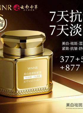 [200g大容量]377+577+877美白祛斑抗皱霜淡纹补水保湿八效合一