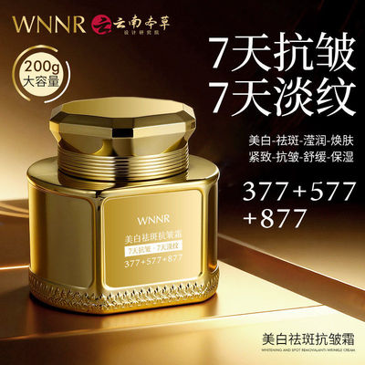 377+577+877美白祛斑抗皱霜