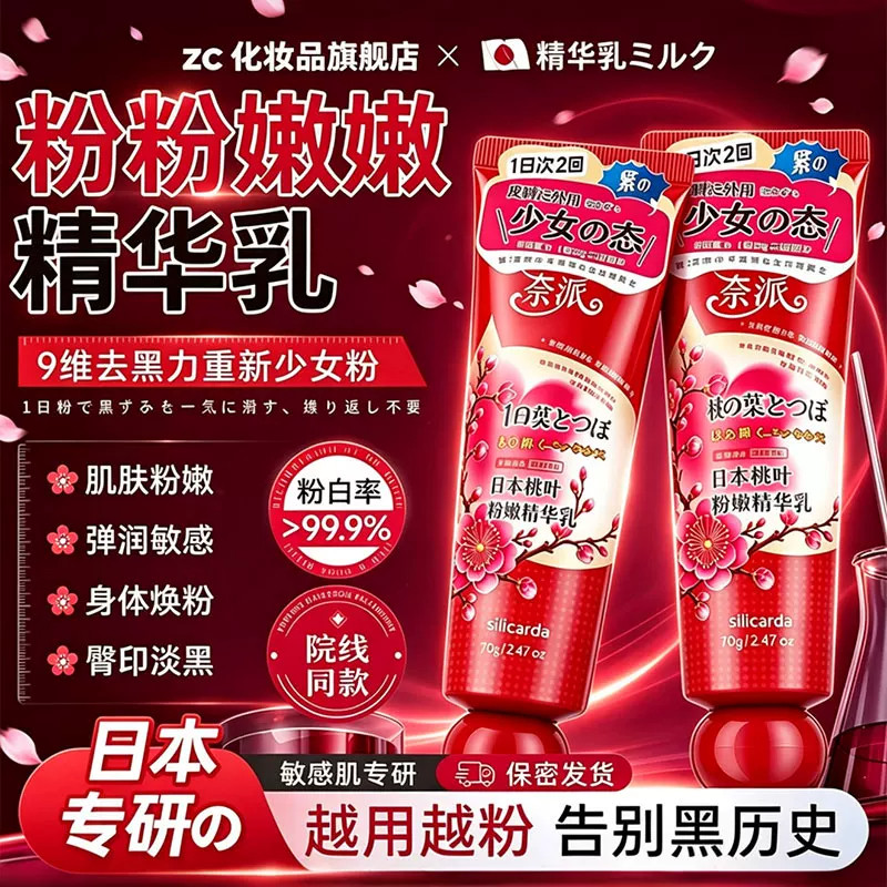 桃叶粉嫩精华乳身体乳美白去黑色素滋润保湿补水皮肤干燥官方正品