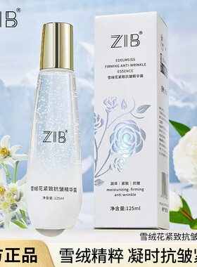 雪绒花紧致抗皱精华露补水保湿滋润清爽易吸收小露珠yad精华液