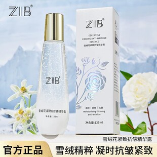 雪绒花紧致抗皱精华露补水保湿滋润清爽易吸收小露珠yad精华液