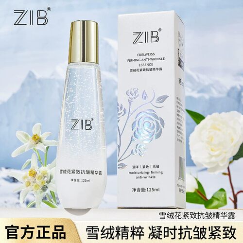 官方正品！雪绒花紧致抗皱精华露
