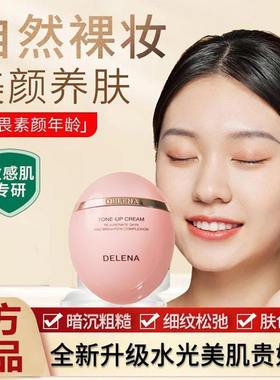 官方正品素颜面霜蝶莲娜