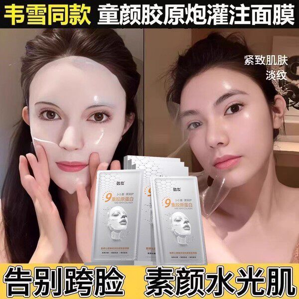 美容院线热销童颜胶原炮灌注面膜蛋白补水保湿紧致抗皱正品
