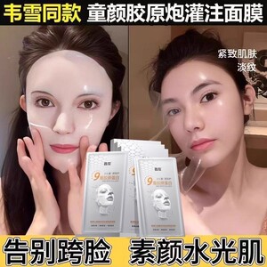 美容院线热销童颜胶原炮灌注面膜蛋白补水保湿紧致抗皱正品