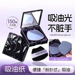 嘭嘭吸油纸面部专用持妆控油便携高级感带粉扑防风放抖落官方旗舰