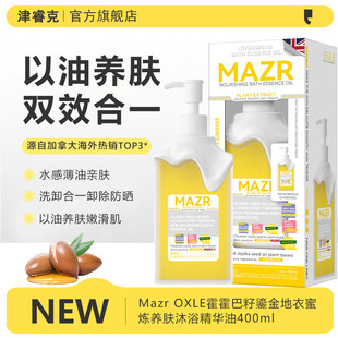 以油养肤 霍霍巴籽沐浴油露鎏金地衣蜜炼养肤精华油洗卸合一正品