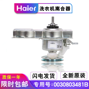 海尔洗衣机离合器XQB50 728E减速器总成0030803481B 7288ELMXQB50
