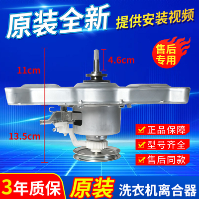 原装小天鹅洗衣机离合器总成