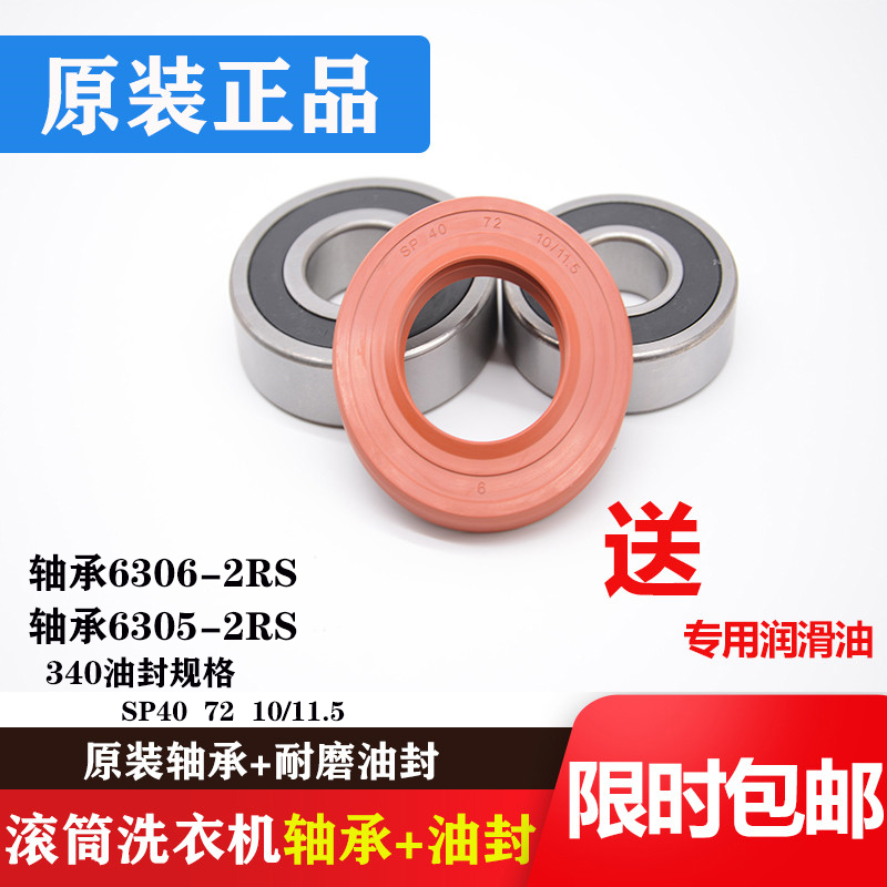 海尔滚筒洗衣机轴承XQG70-B1228A/10266AW/BX12288Z1000J油封水封