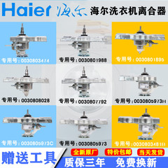 适海尔洗衣机离合器总成原装双动力5973/020A/1988减速器配件大全