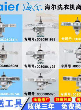 适海尔洗衣机离合器总成原装双动力5973/020A/1988减速器配件大全