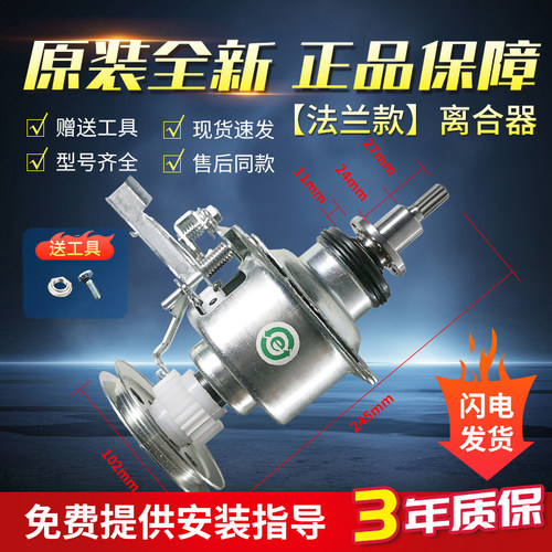 原装松下洗衣机离合器