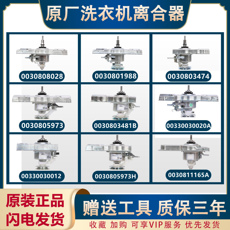 适海尔洗衣机离合器总成原装双动力5973/020A/1988减速器配件大全