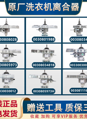 适海尔洗衣机离合器总成原装双动力5973/020A/1988减速器配件大全