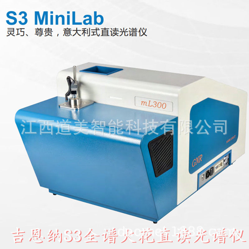 火花直读光谱仪S3金属元素mL300