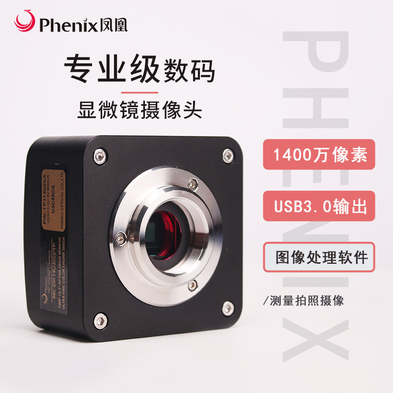 MC-D500U(C)TP凤凰光学显微镜CMOS生物教学wifi互动数码拍照相机