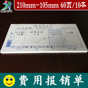 费用报销单 费用报销凭证财务办公生活用品单据收据 支付证明单报销单据通用支出凭证原始凭证报销单据10本装