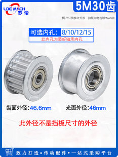 同步轮5m30齿张紧轮调整导向轮5m带轴承同步轮惰轮沟宽度16同步轮