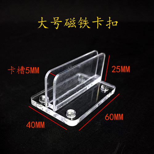 药店卡扣亚克力磁吸卡槽KT板支架