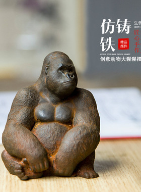 创意仿铸铁铁锈迷你大猩猩动物桌面小摆件书房客厅茶台纯