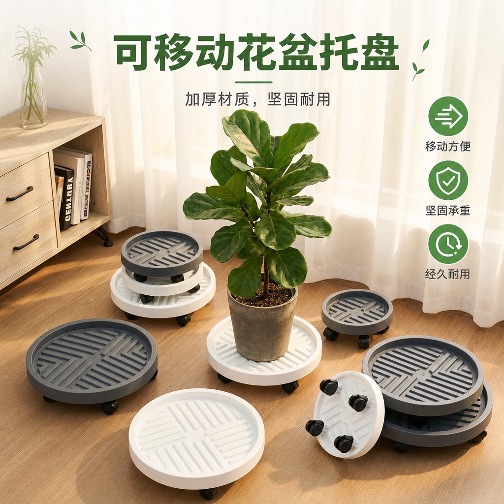 钢化移动花盆托盘带轮接水盘绿植盆栽万向轮底座塑料花盘垫底透气