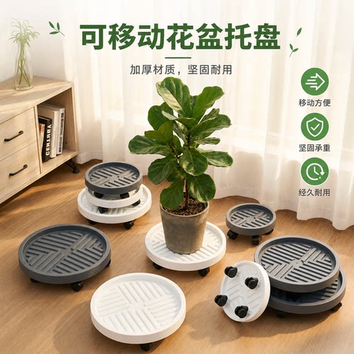 钢化移动花盆托盘带轮接水盘绿植盆栽万向轮底座塑料花盘垫底透气