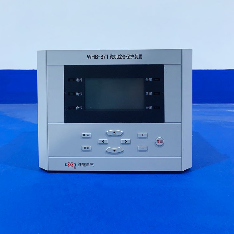许继电气微机综合保护WHB-871