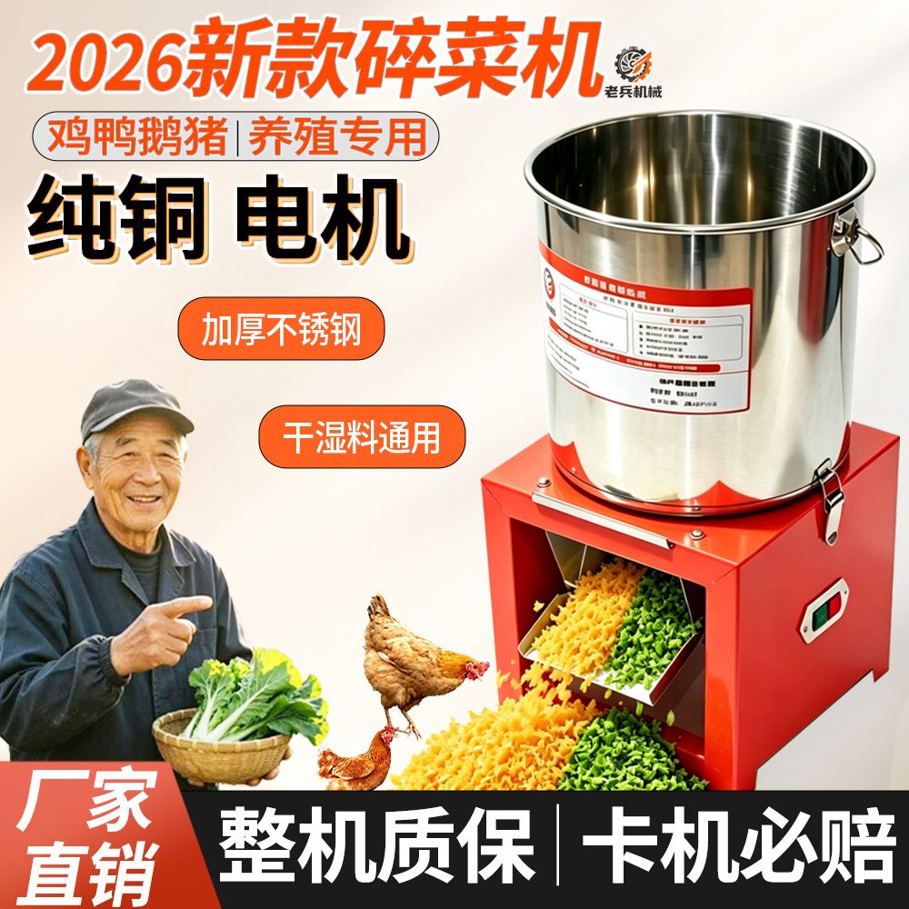 碎菜机喂鸡家用养殖碎草机蔬菜切碎机鸡鸭鹅猪多功能不锈钢切菜机图片