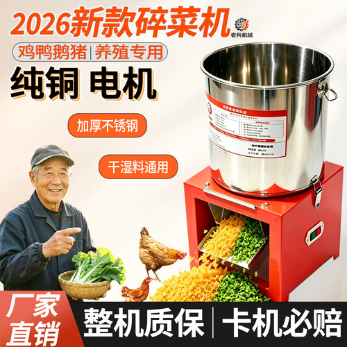 碎菜机喂鸡家用养殖碎草机蔬菜切碎机鸡鸭鹅猪多功能不锈钢切菜机