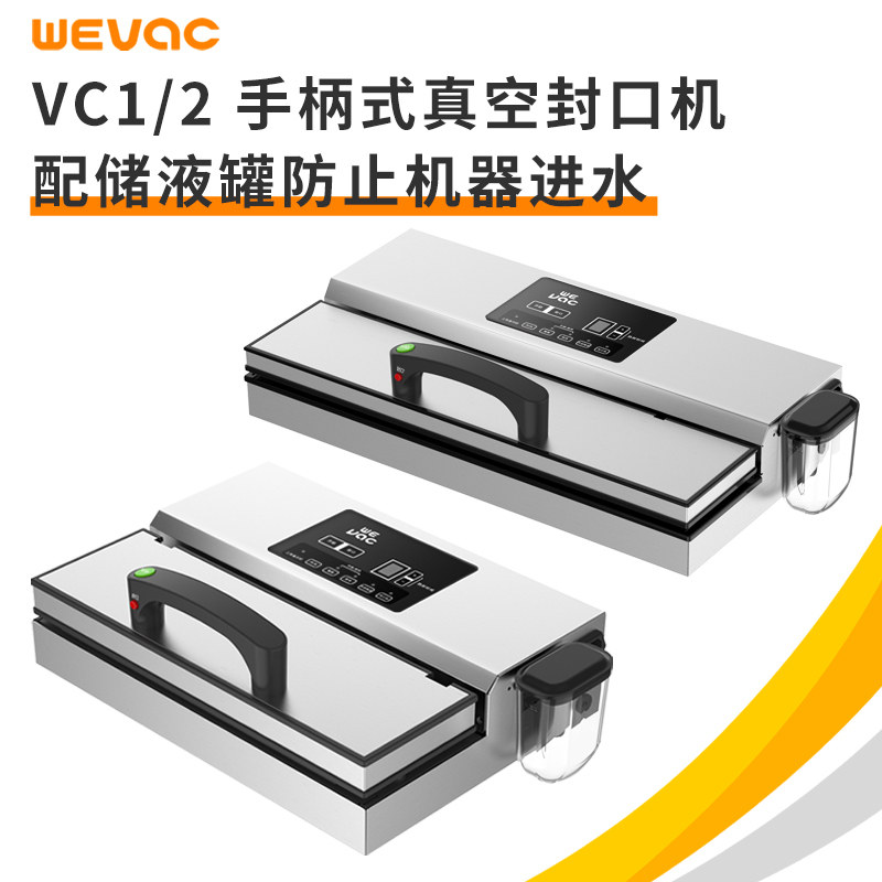 WEVAC真空封口机食品包装真空机商用打包塑封机家用抽真空机40cm