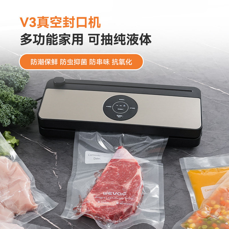 小空Wevac真空封口机V3真空机家用全能款液体抽真空包装机保鲜机