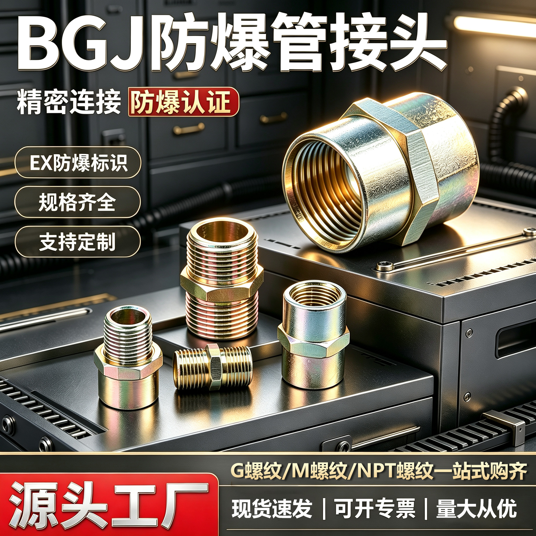 防爆挠性连接管外丝接头内丝变径防爆电气