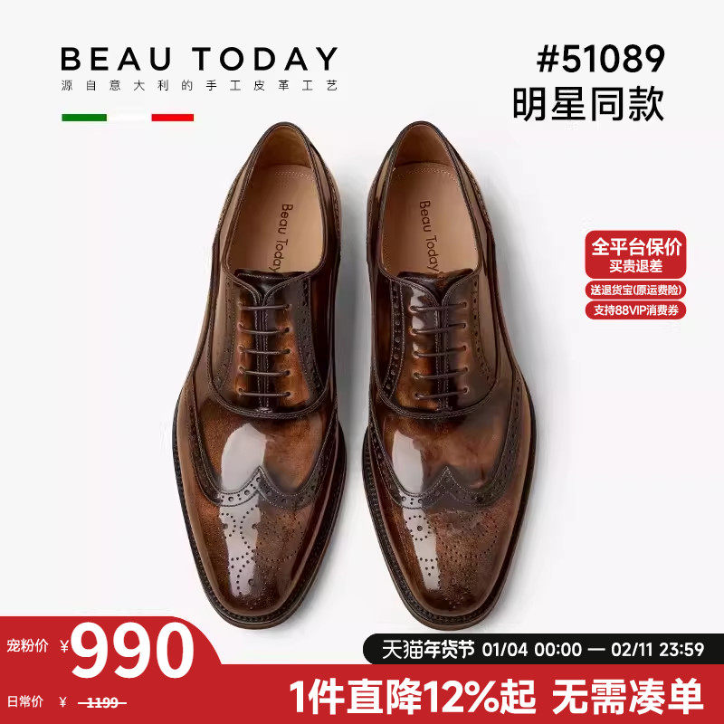 【商场同款】BeauToday布洛克皮鞋男牛津鞋商务正装结婚新郎鞋男,流行男鞋,正装皮鞋,淘宝优惠券,粉丝福利购,淘宝优惠卷