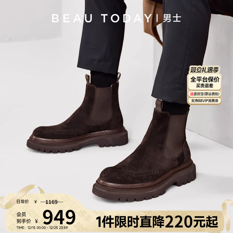 布洛克超轻增高厚底切尔西靴